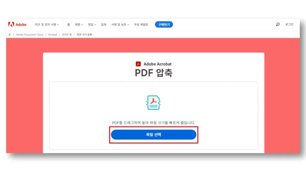Adobe Acrobat PDF 압축