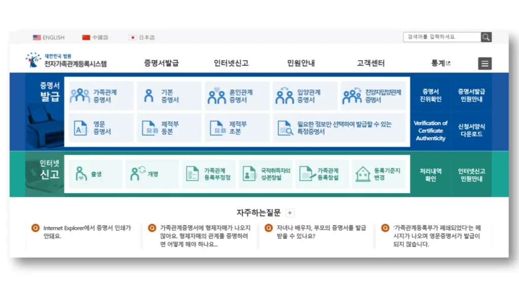 대한민국 법원 전자가족관계등록시스템 공식 홈페이지